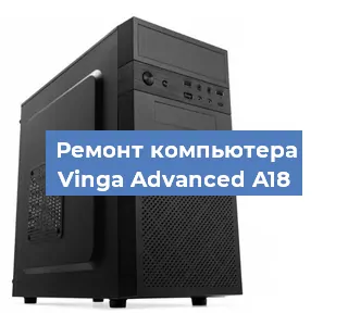 Замена видеокарты на компьютере Vinga Advanced A18 в Волгограде